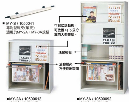 【多用途雜誌展示櫃】MY-S 專利型報夾(單支)